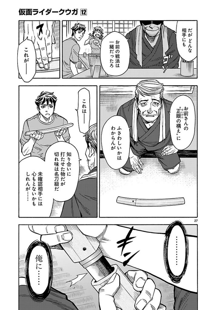 Kamen Rider Kuuga Chapter 52 27ページ
