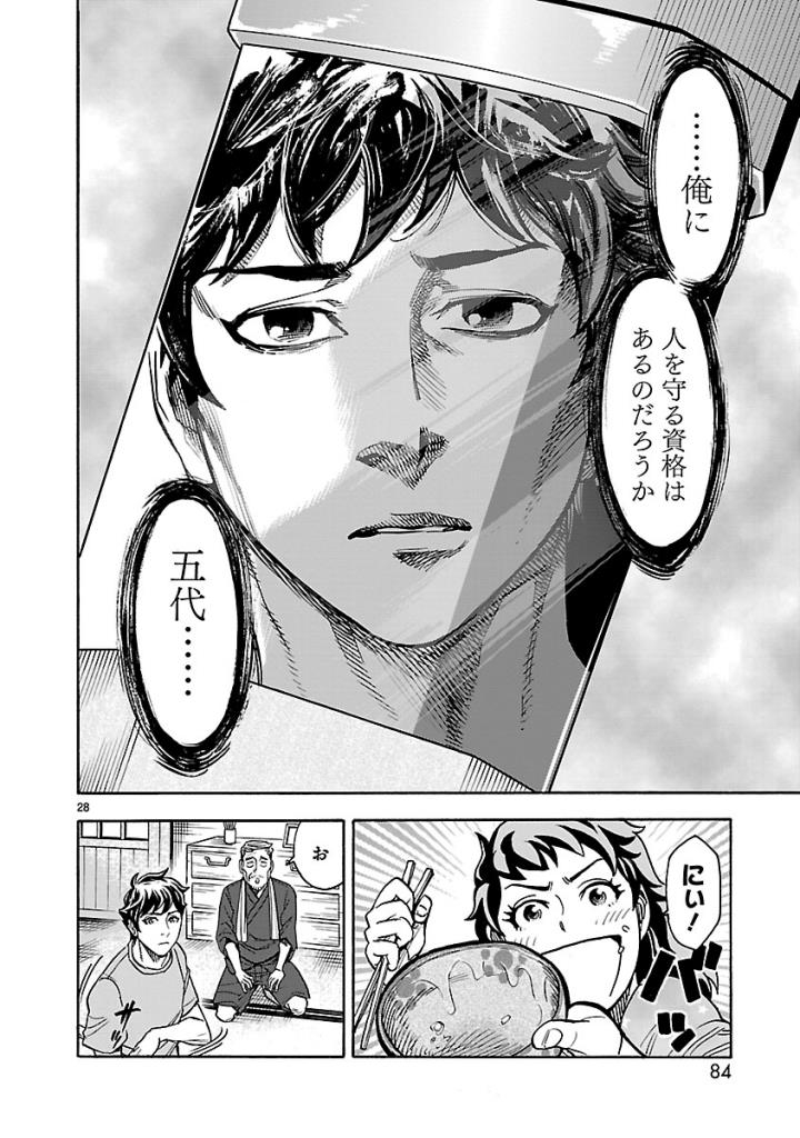 Kamen Rider Kuuga Chapter 52 28ページ
