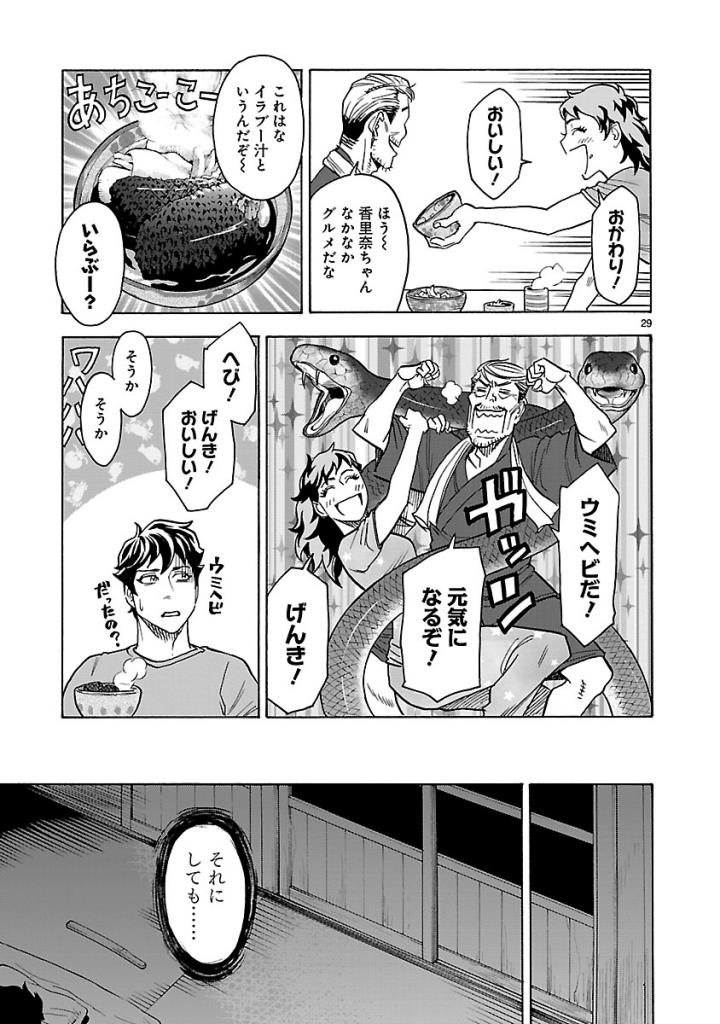 Kamen Rider Kuuga Chapter 52 29ページ