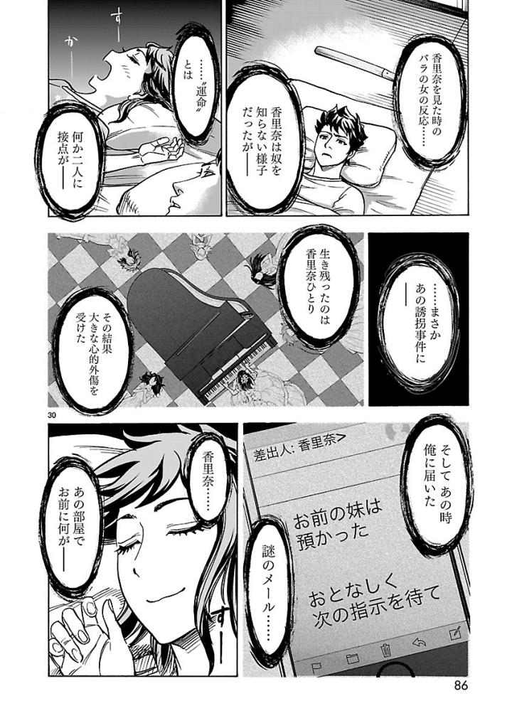 Kamen Rider Kuuga Chapter 52 30ページ