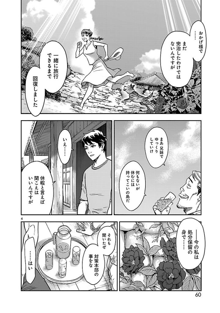 Kamen Rider Kuuga Chapter 52 4ページ