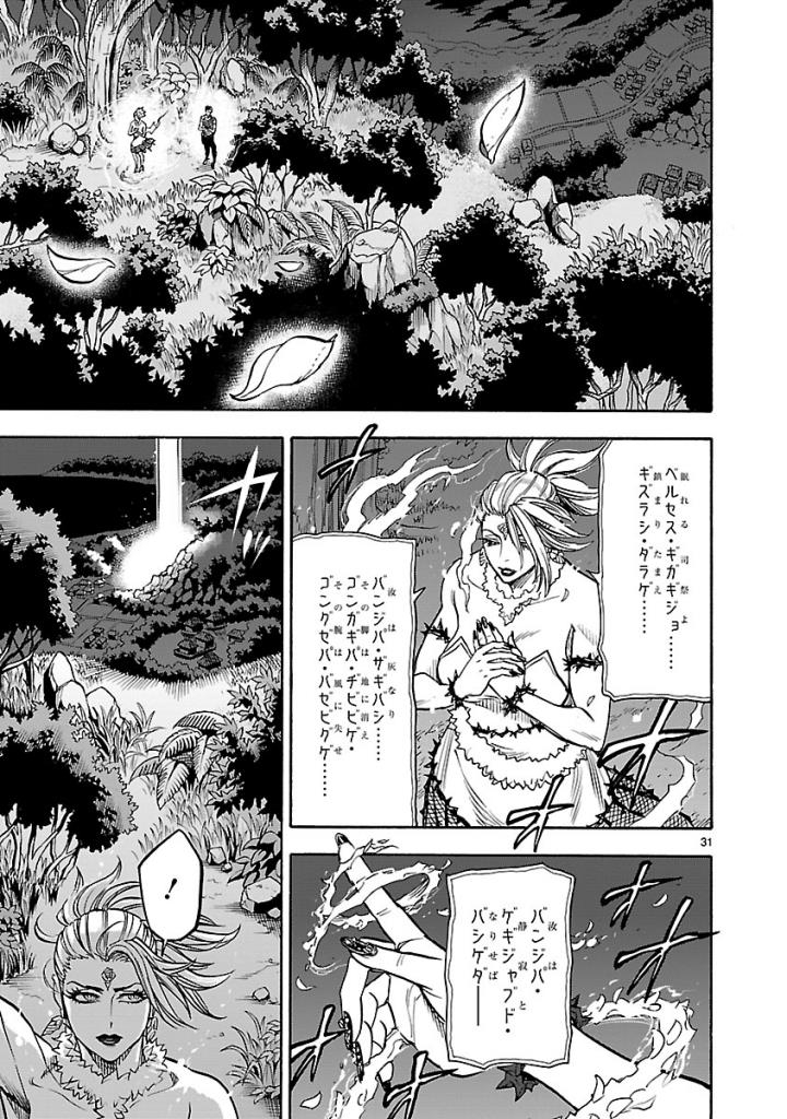 Kamen Rider Kuuga Chapter 52 31ページ