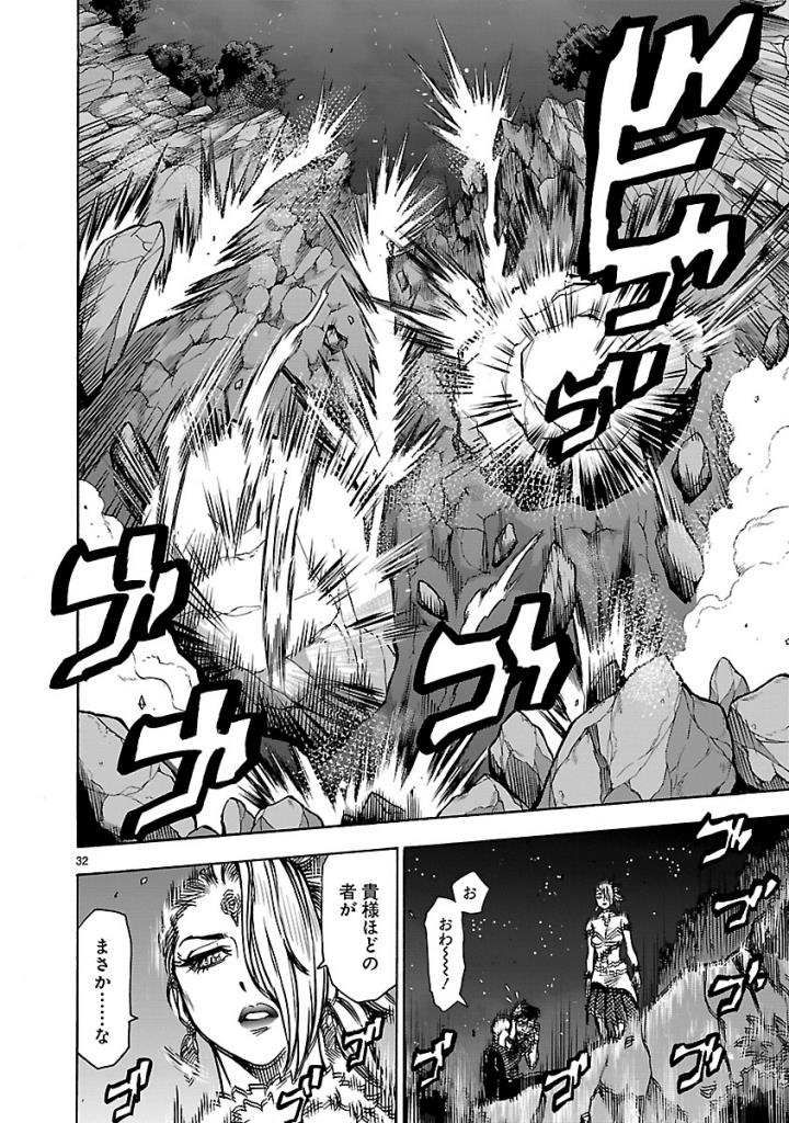 Kamen Rider Kuuga Chapter 52 32ページ