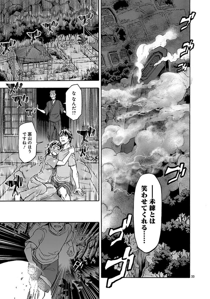 Kamen Rider Kuuga Chapter 52 33ページ