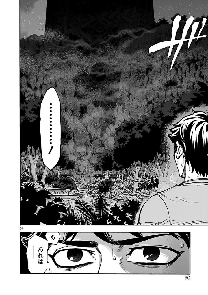 Kamen Rider Kuuga Chapter 52 34ページ