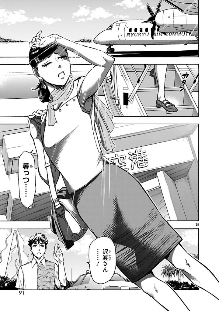 Kamen Rider Kuuga Chapter 52 35ページ