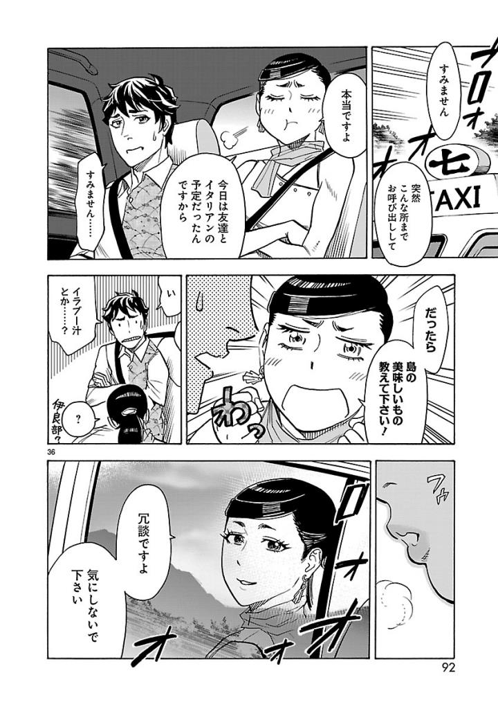 Kamen Rider Kuuga Chapter 52 36ページ