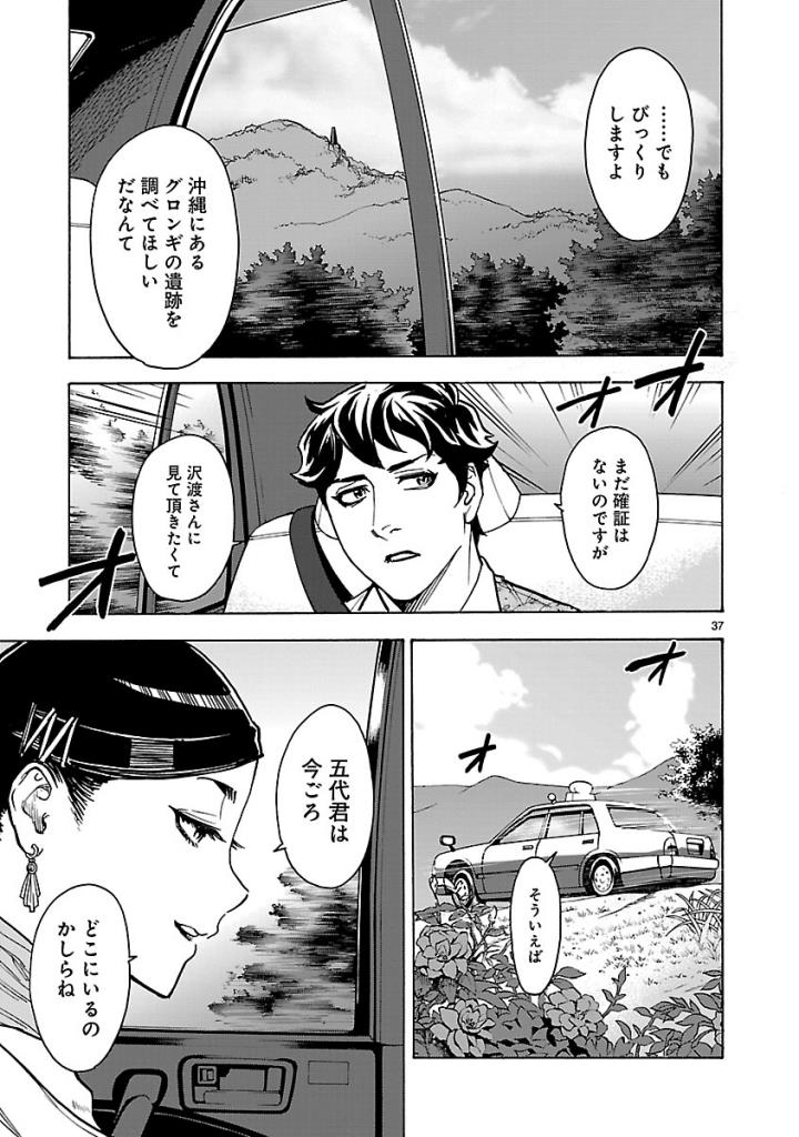 Kamen Rider Kuuga Chapter 52 37ページ