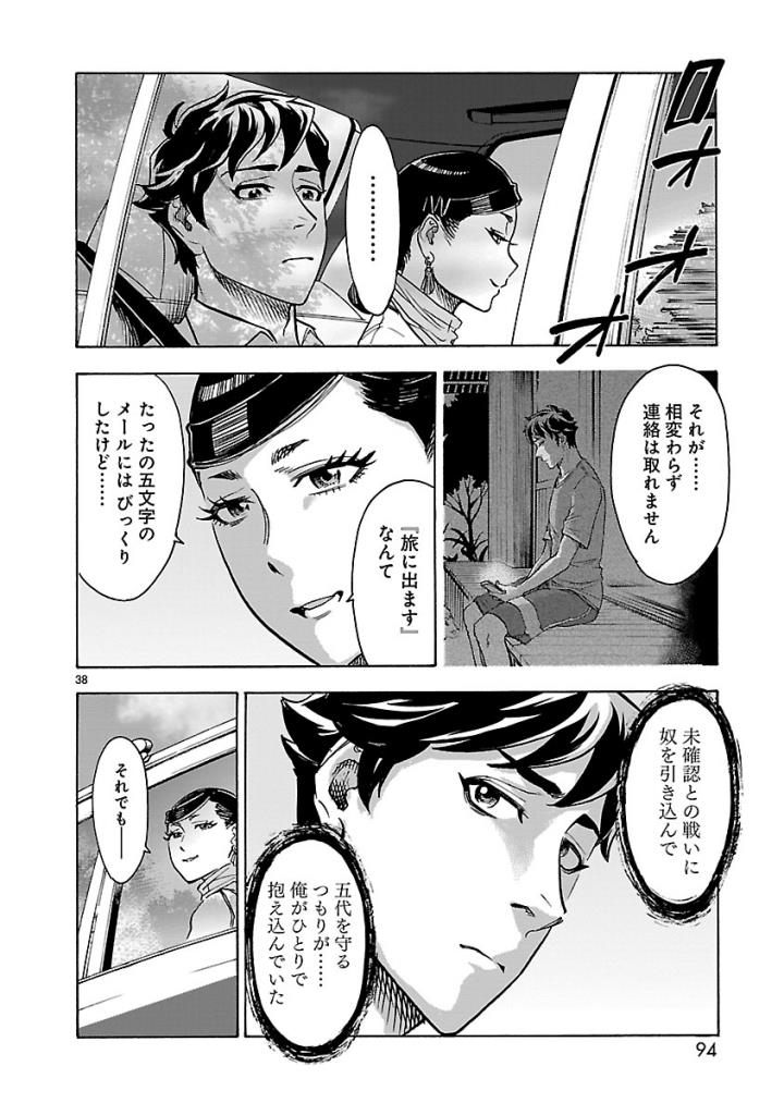 Kamen Rider Kuuga Chapter 52 38ページ