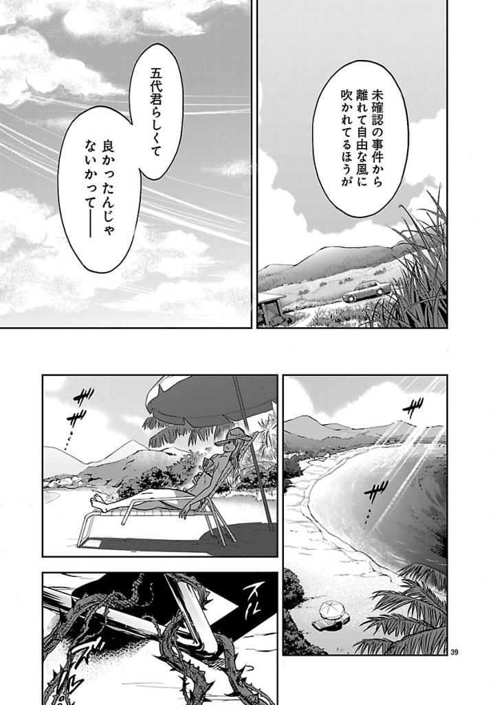 Kamen Rider Kuuga Chapter 52 39ページ