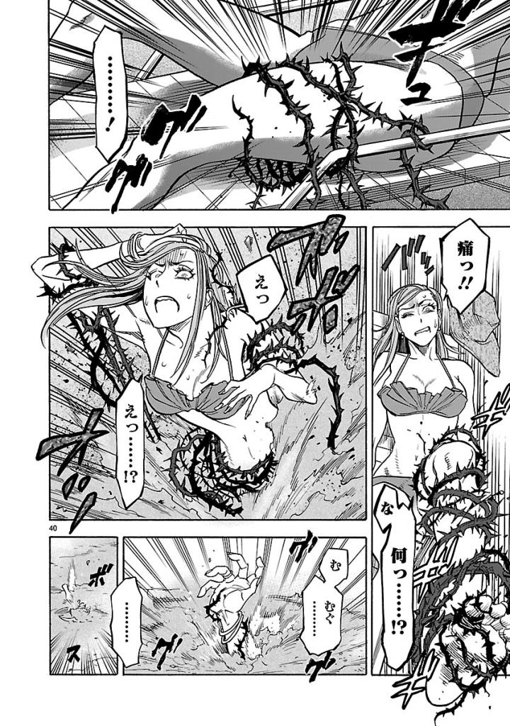 Kamen Rider Kuuga Chapter 52 40ページ