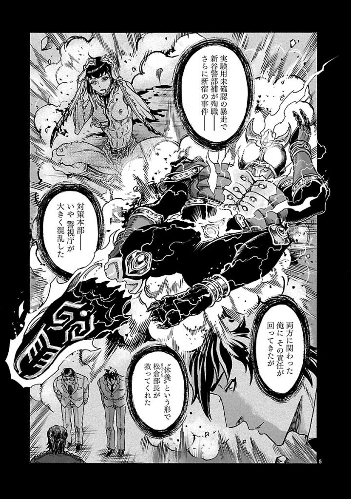 Kamen Rider Kuuga Chapter 52 5ページ