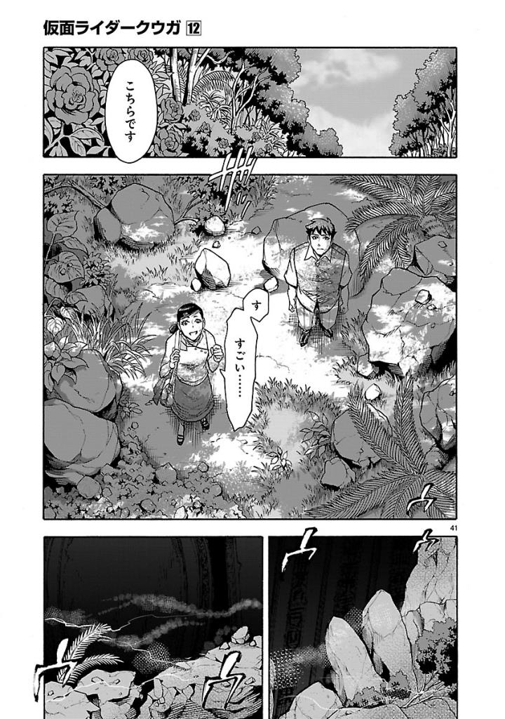 Kamen Rider Kuuga Chapter 52 41ページ