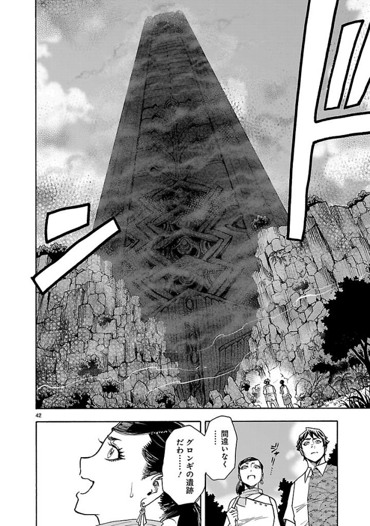 Kamen Rider Kuuga Chapter 52 42ページ