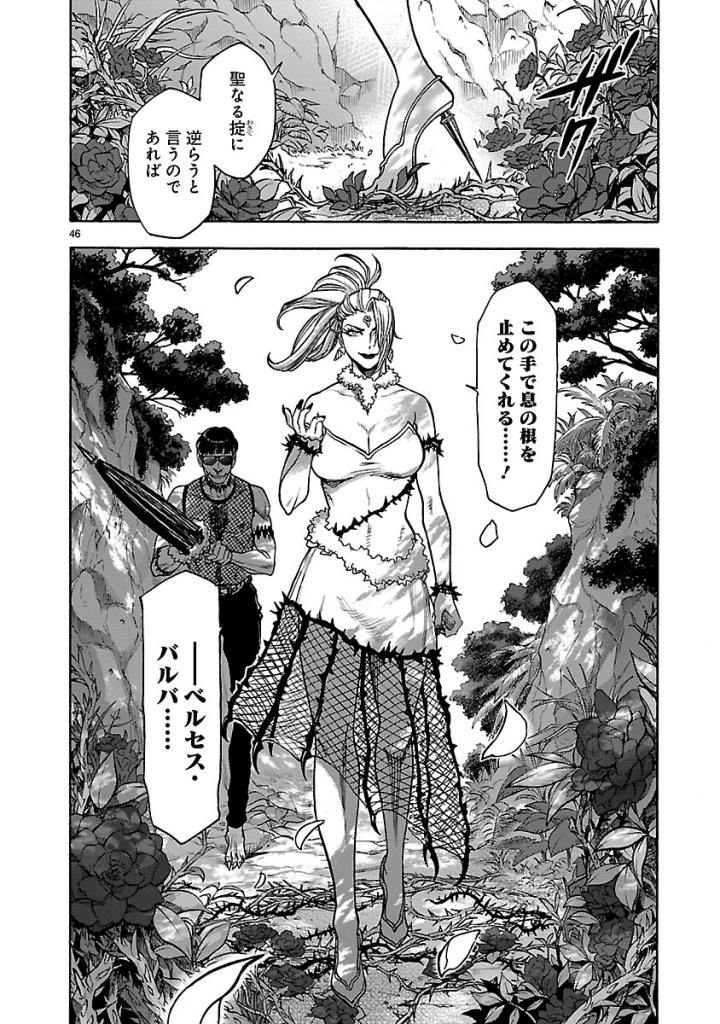 Kamen Rider Kuuga Chapter 52 46ページ