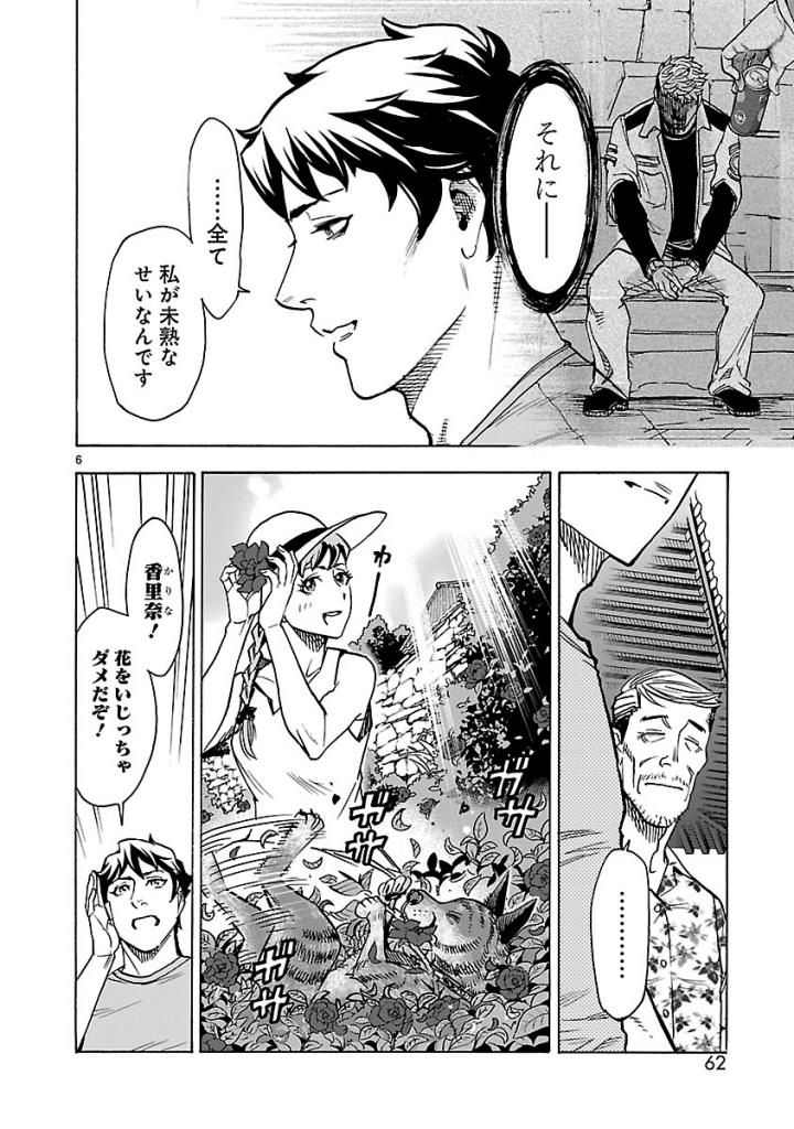 Kamen Rider Kuuga Chapter 52 6ページ