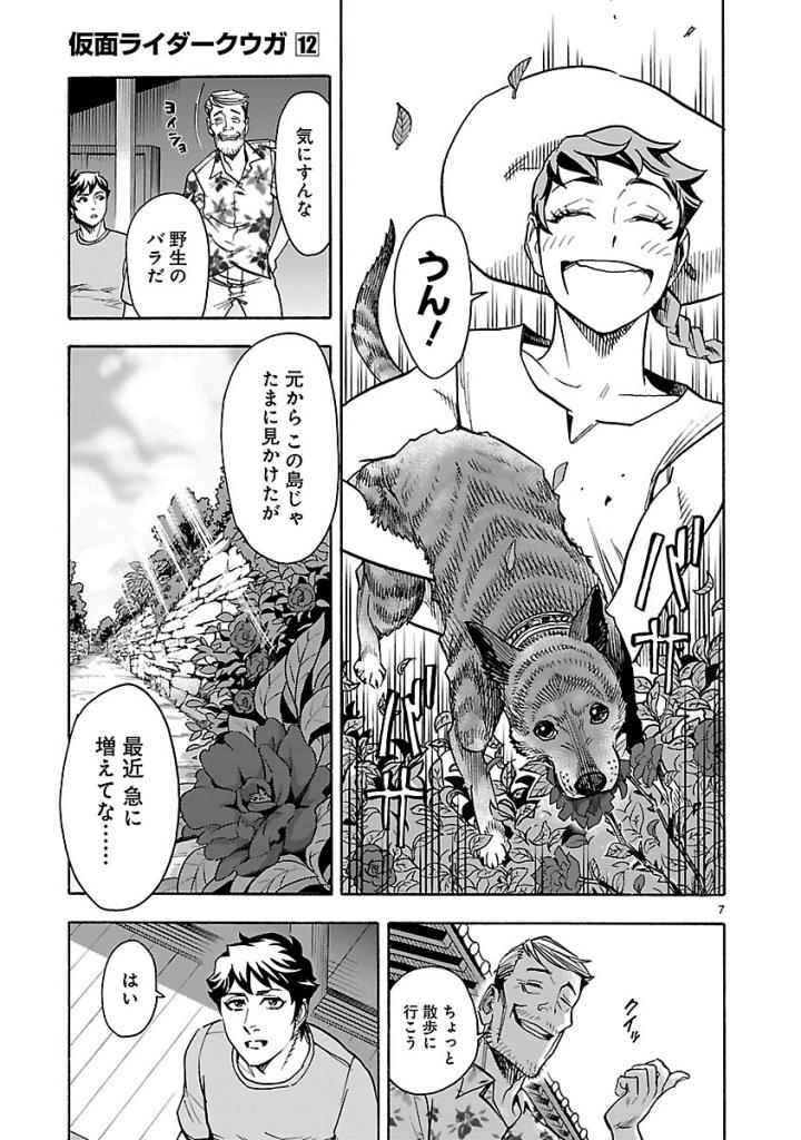 Kamen Rider Kuuga Chapter 52 7ページ