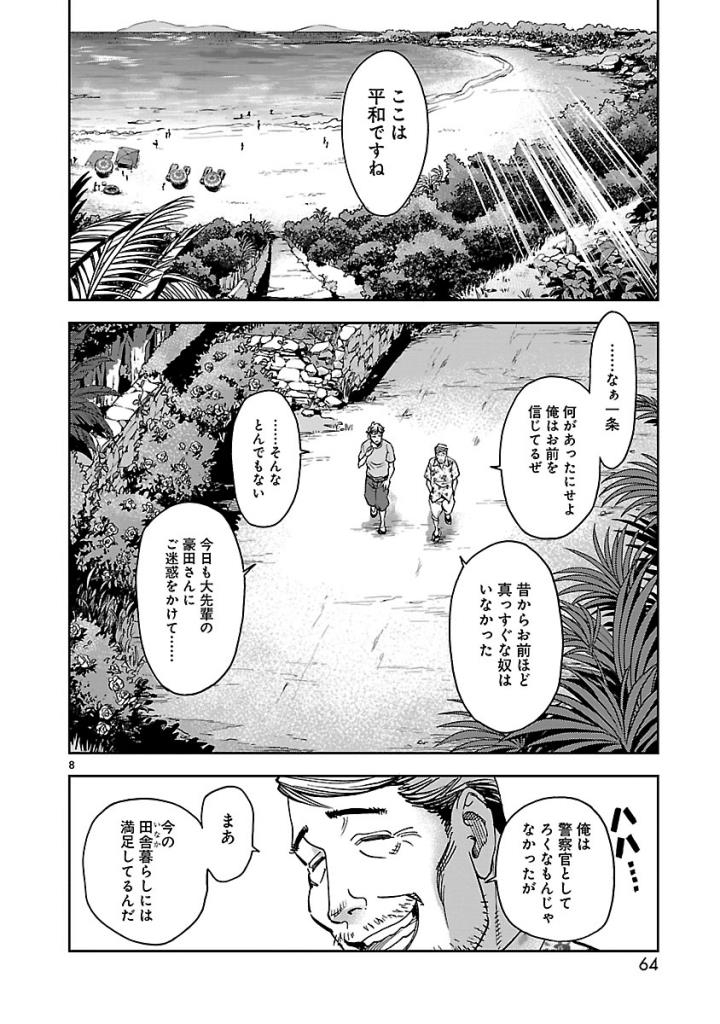 Kamen Rider Kuuga Chapter 52 8ページ