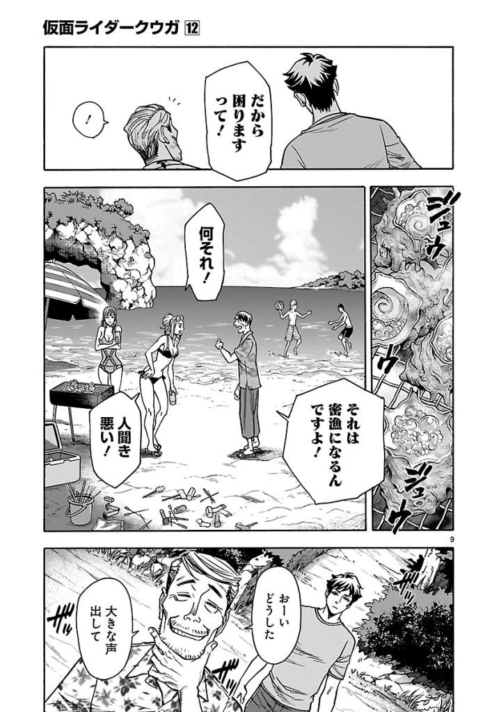Kamen Rider Kuuga Chapter 52 9ページ