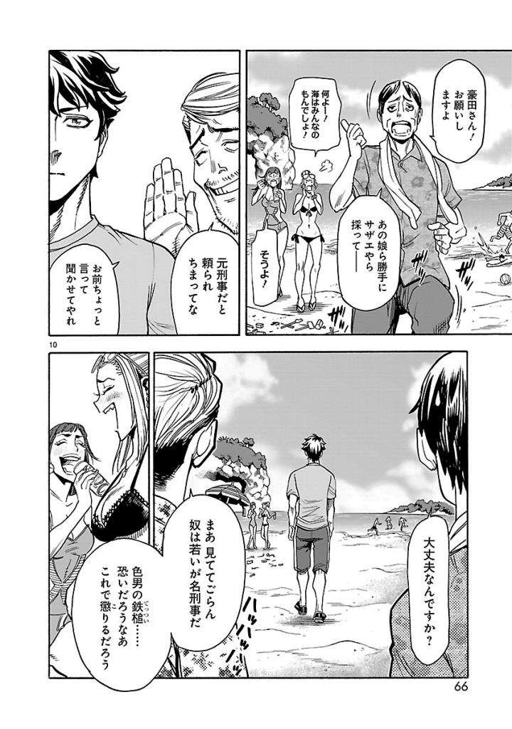 Kamen Rider Kuuga Chapter 52 10ページ