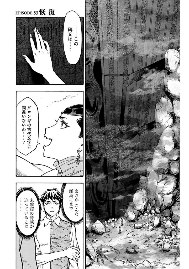 Kamen Rider Kuuga Chapter 53 1ページ