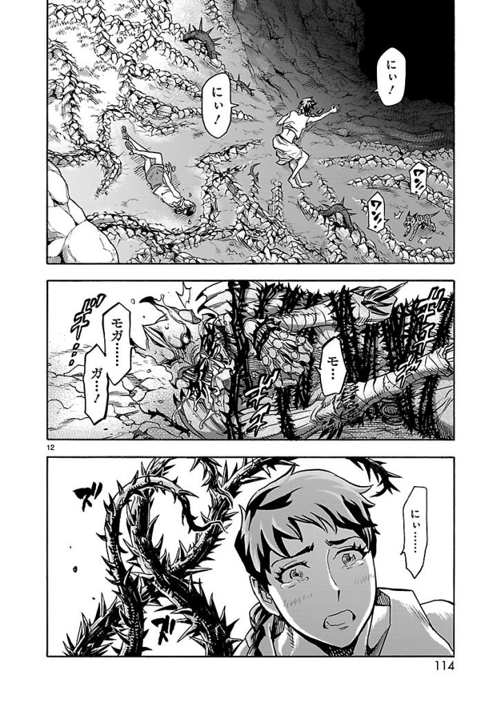 Kamen Rider Kuuga Chapter 53 12ページ