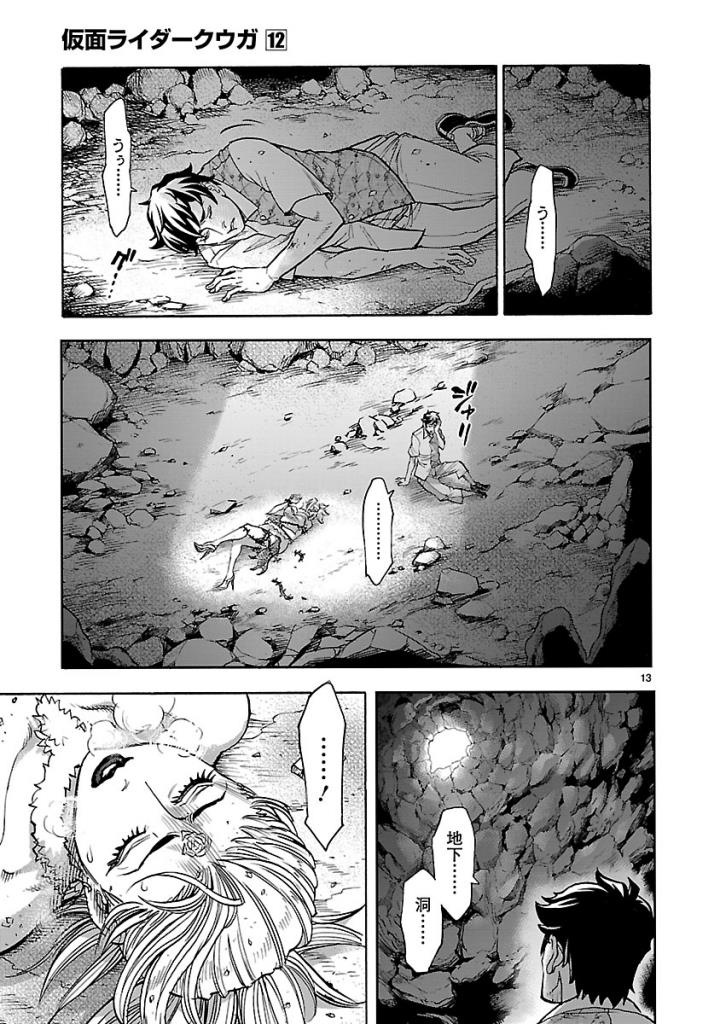 Kamen Rider Kuuga Chapter 53 13ページ