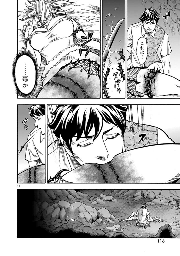 Kamen Rider Kuuga Chapter 53 14ページ