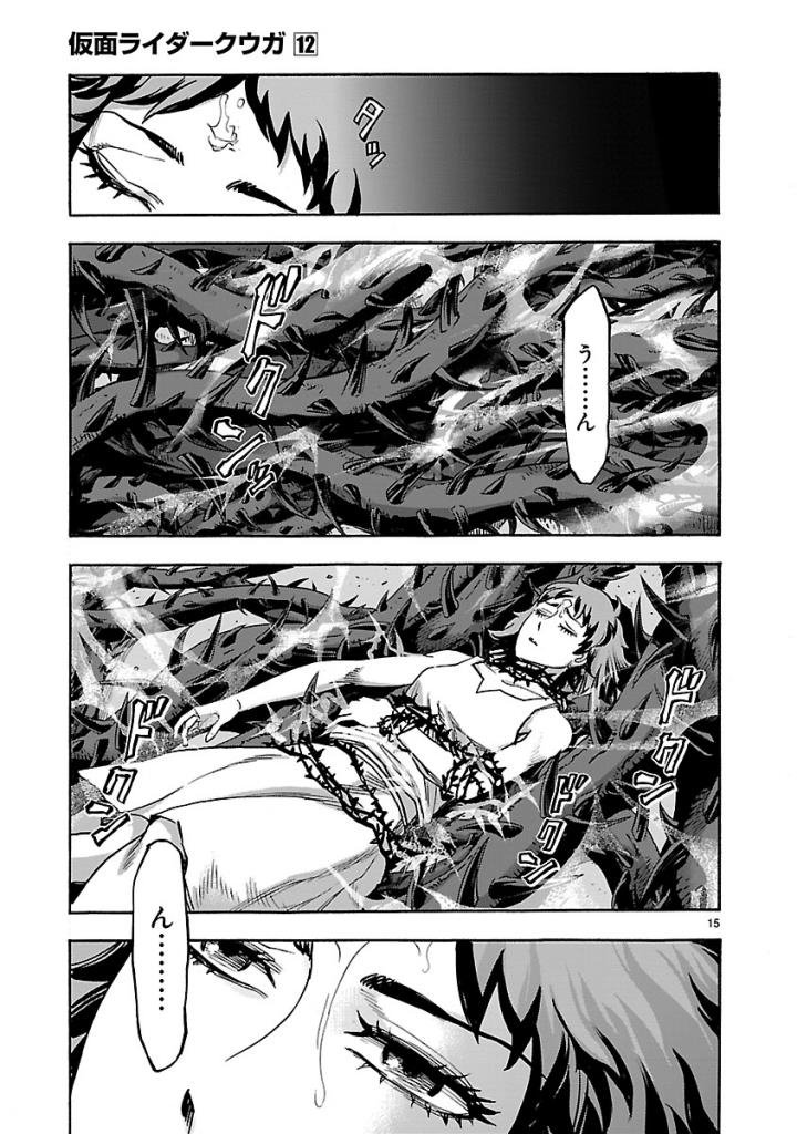 Kamen Rider Kuuga Chapter 53 15ページ