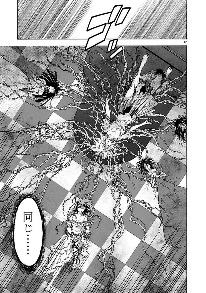 Kamen Rider Kuuga Chapter 53 17ページ