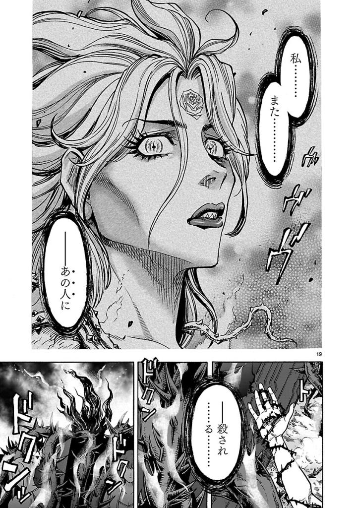 Kamen Rider Kuuga Chapter 53 19ページ
