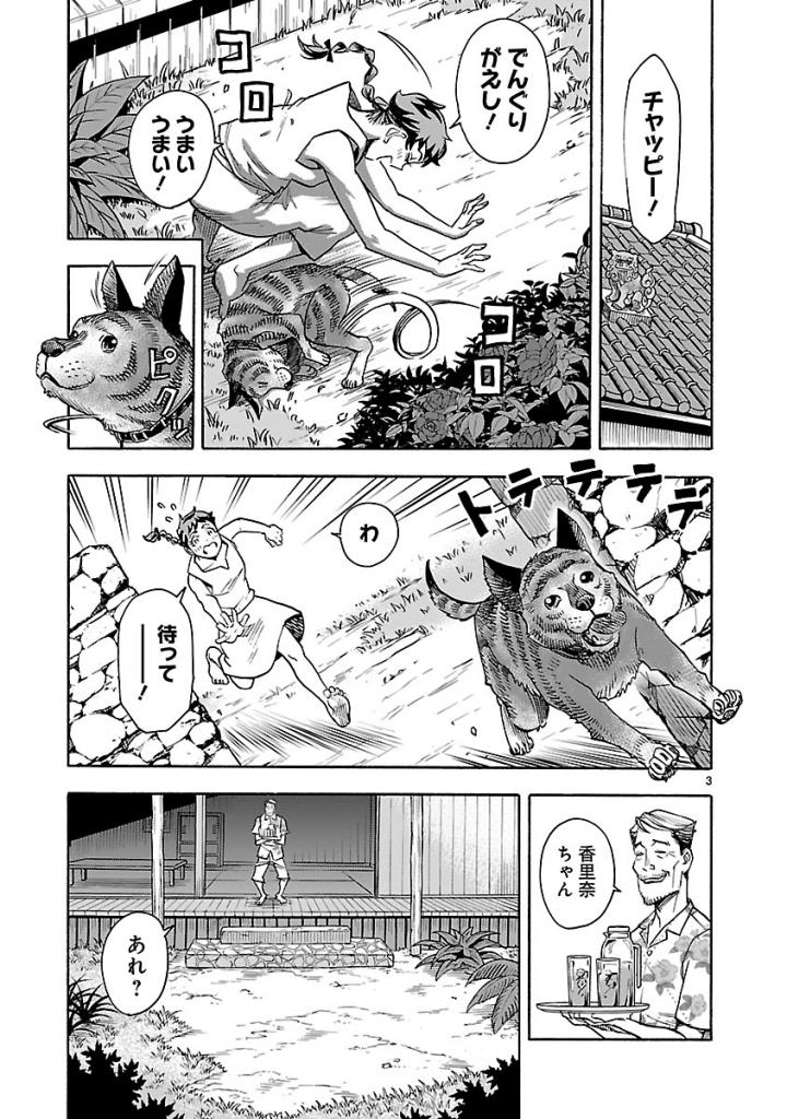 Kamen Rider Kuuga Chapter 53 3ページ