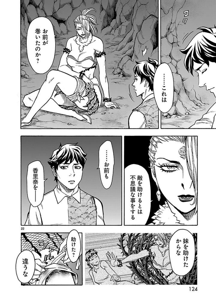 Kamen Rider Kuuga Chapter 53 22ページ