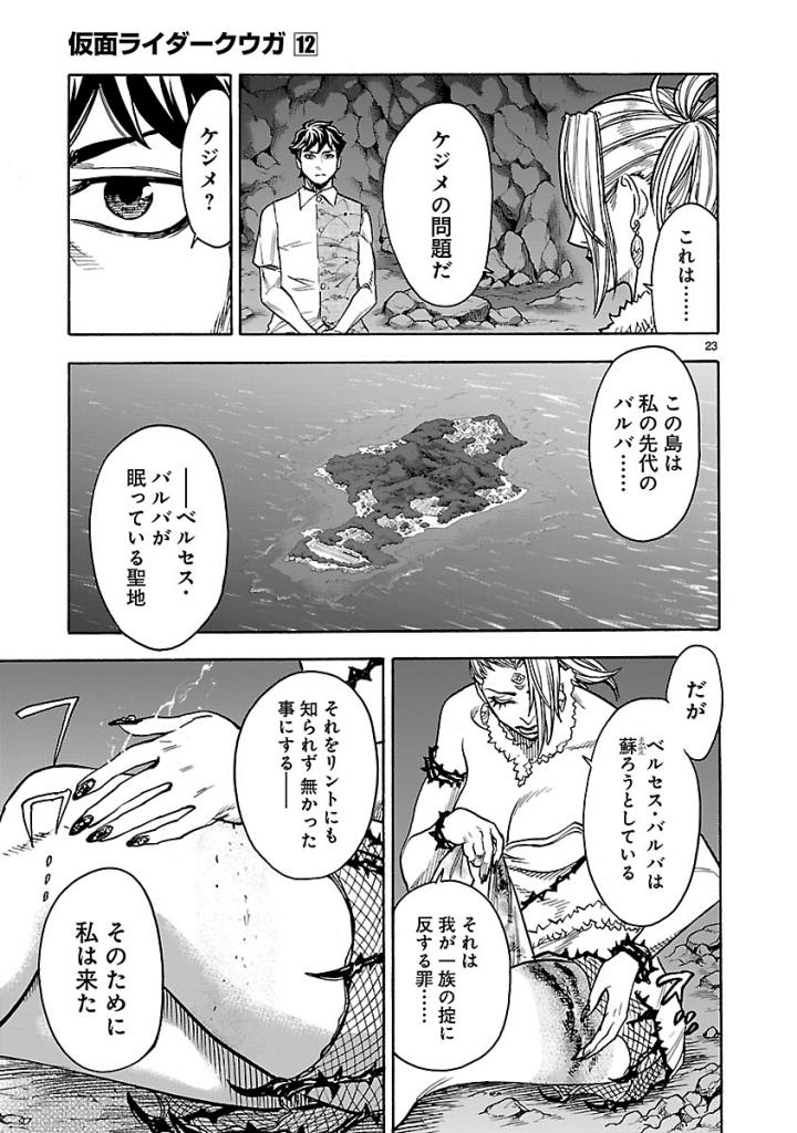 Kamen Rider Kuuga Chapter 53 23ページ