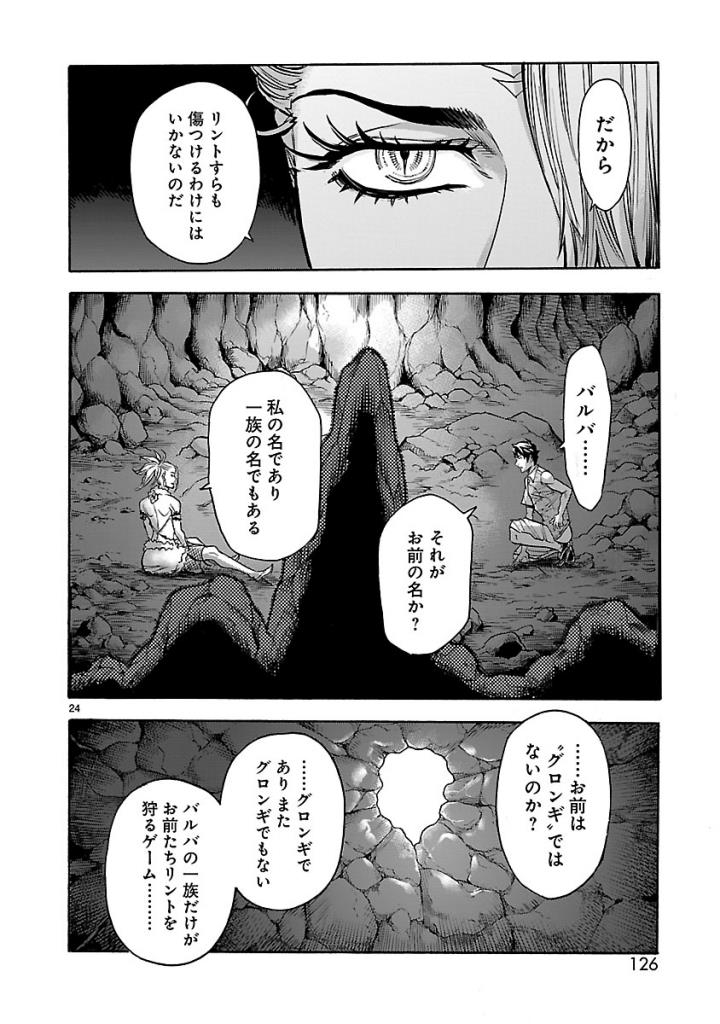 Kamen Rider Kuuga Chapter 53 24ページ