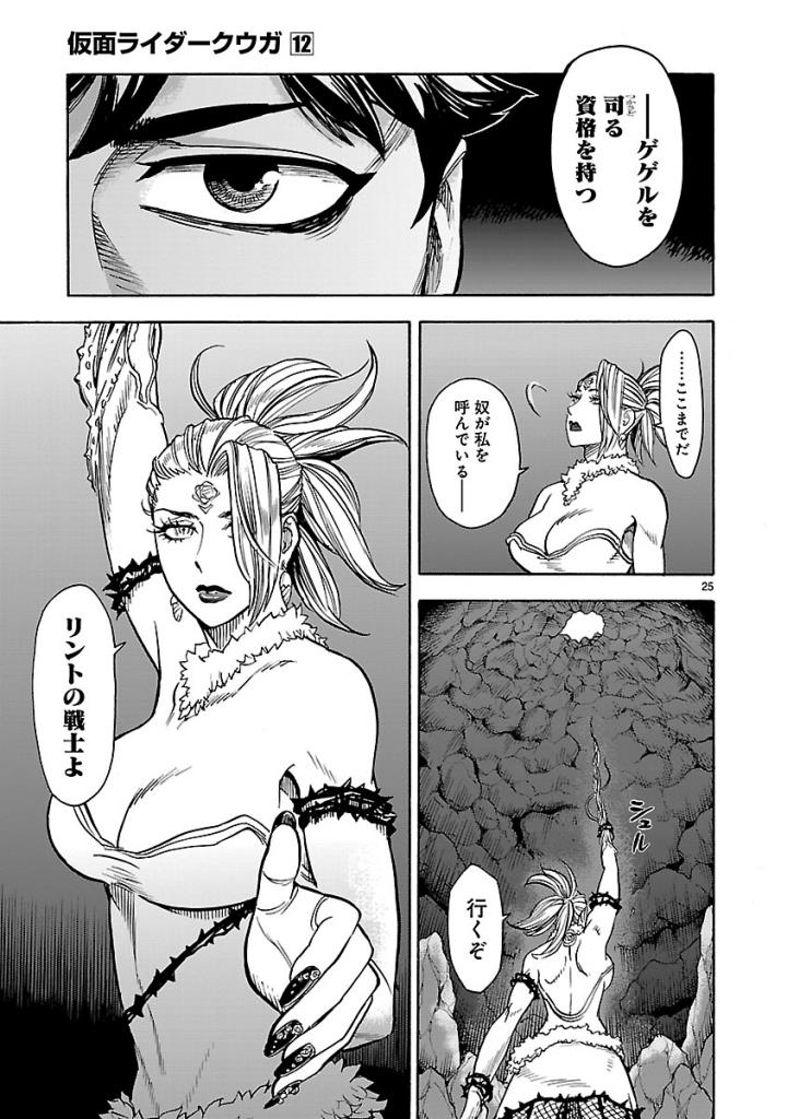 Kamen Rider Kuuga Chapter 53 25ページ