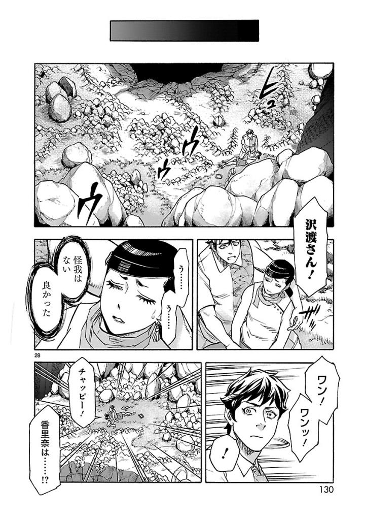 Kamen Rider Kuuga Chapter 53 28ページ