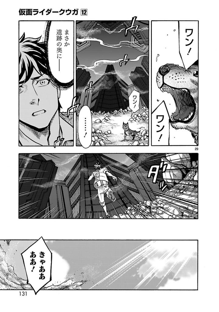Kamen Rider Kuuga Chapter 53 29ページ