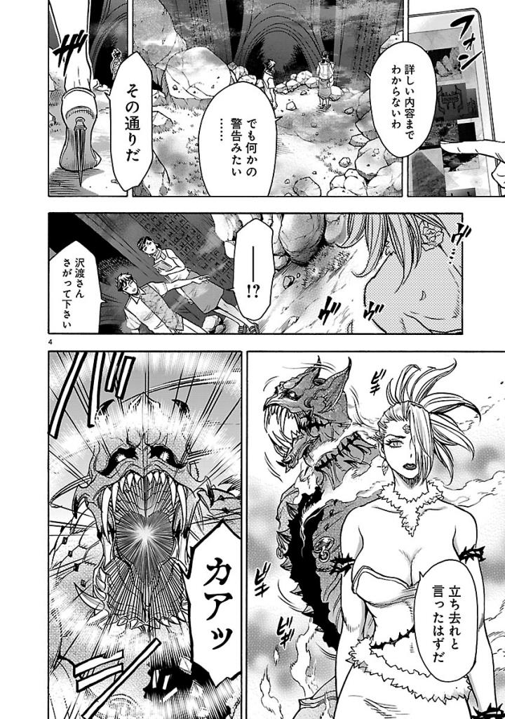 Kamen Rider Kuuga Chapter 53 4ページ