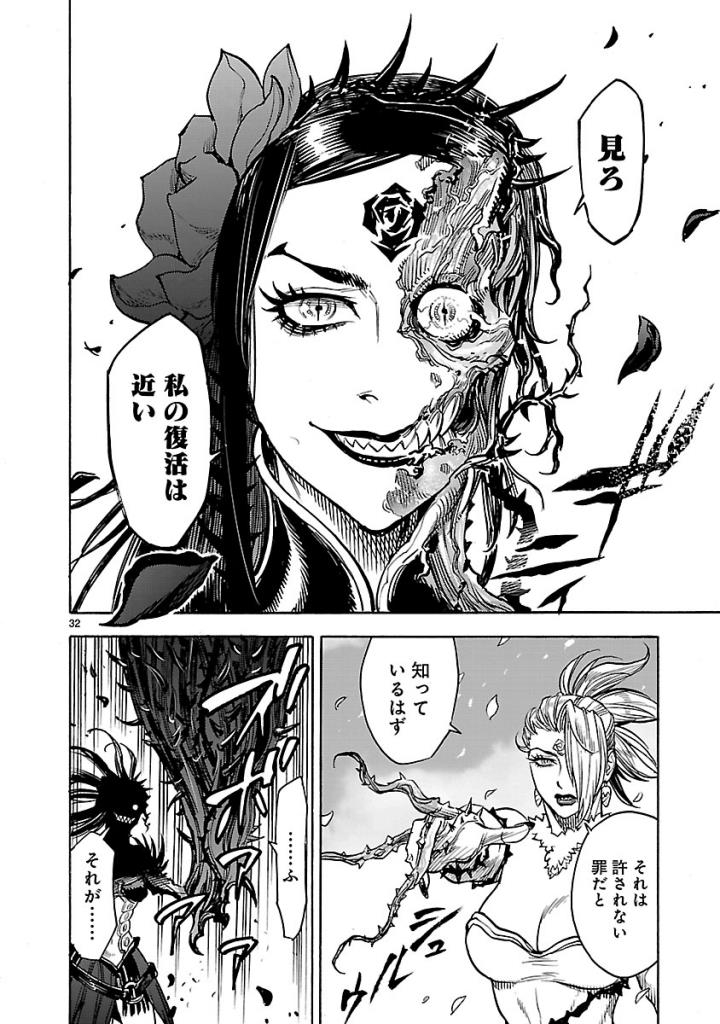 Kamen Rider Kuuga Chapter 53 32ページ