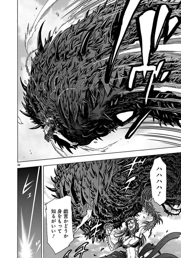 Kamen Rider Kuuga Chapter 53 34ページ