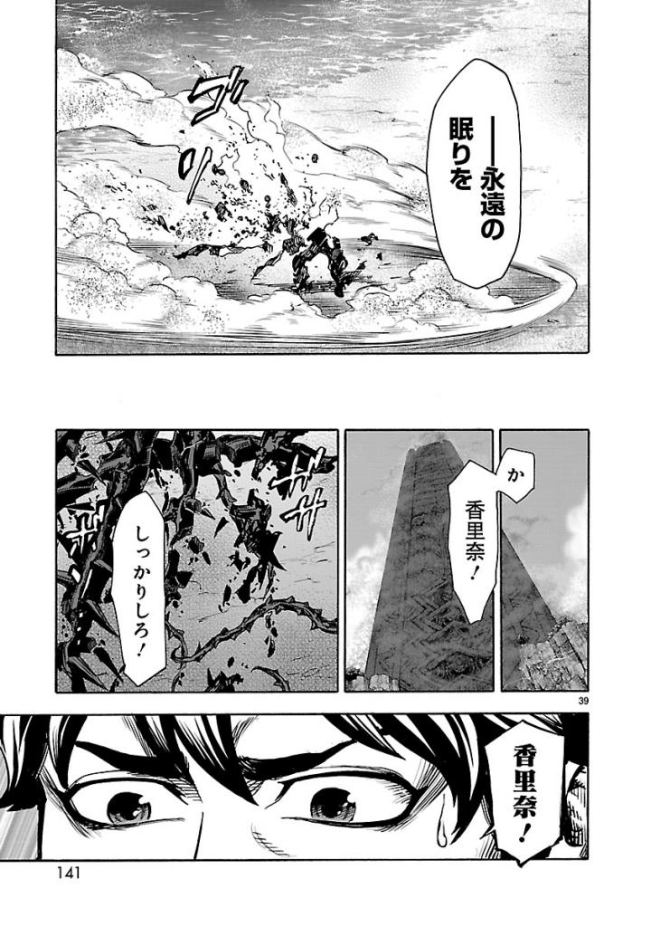 Kamen Rider Kuuga Chapter 53 39ページ