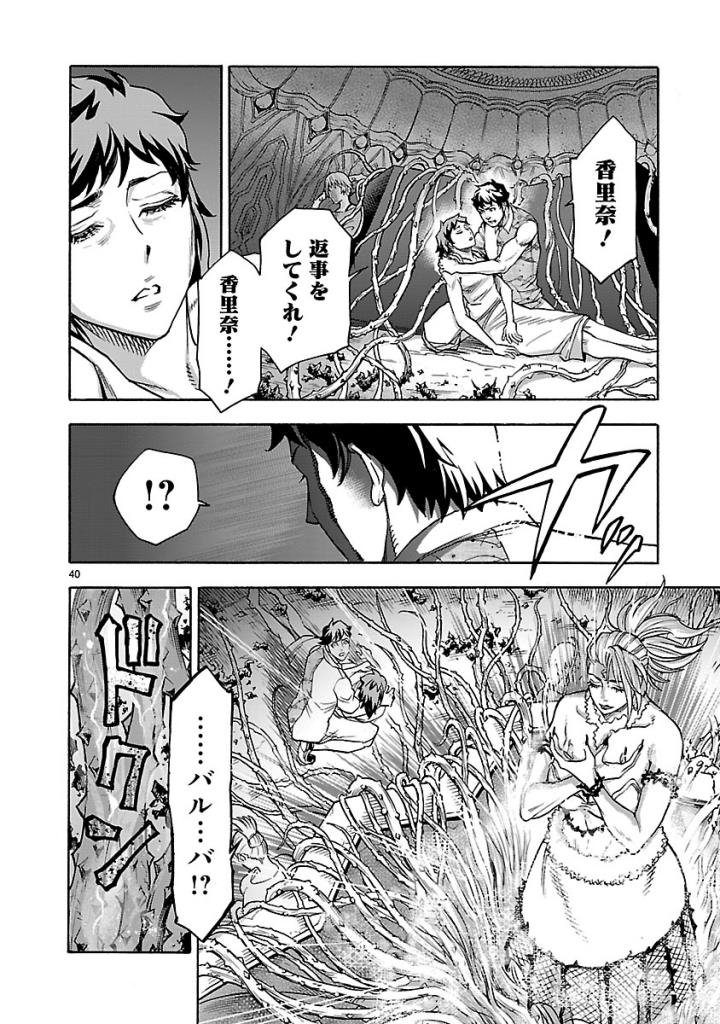 Kamen Rider Kuuga Chapter 53 40ページ
