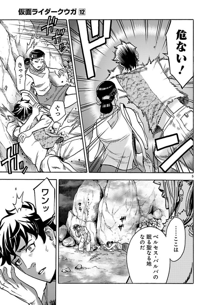 Kamen Rider Kuuga Chapter 53 5ページ