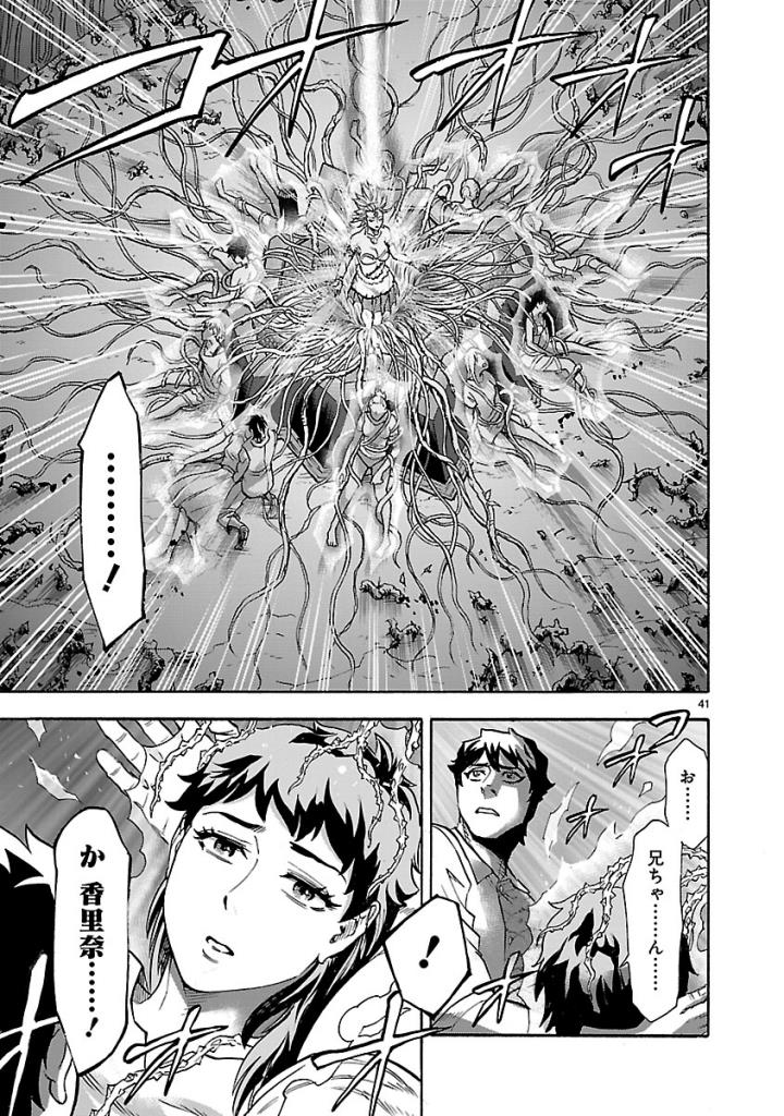 Kamen Rider Kuuga Chapter 53 41ページ