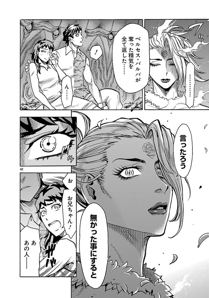 Kamen Rider Kuuga Chapter 53 42ページ