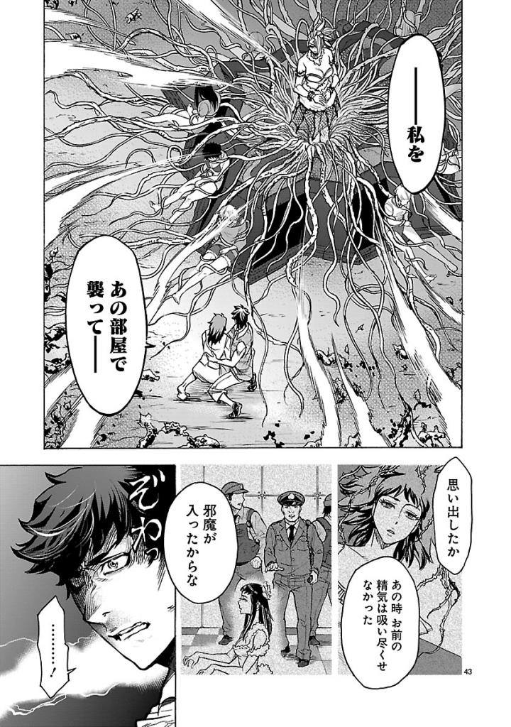 Kamen Rider Kuuga Chapter 53 43ページ