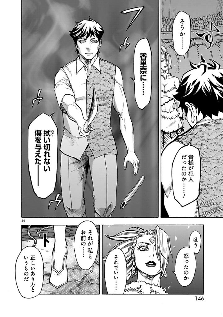 Kamen Rider Kuuga Chapter 53 44ページ