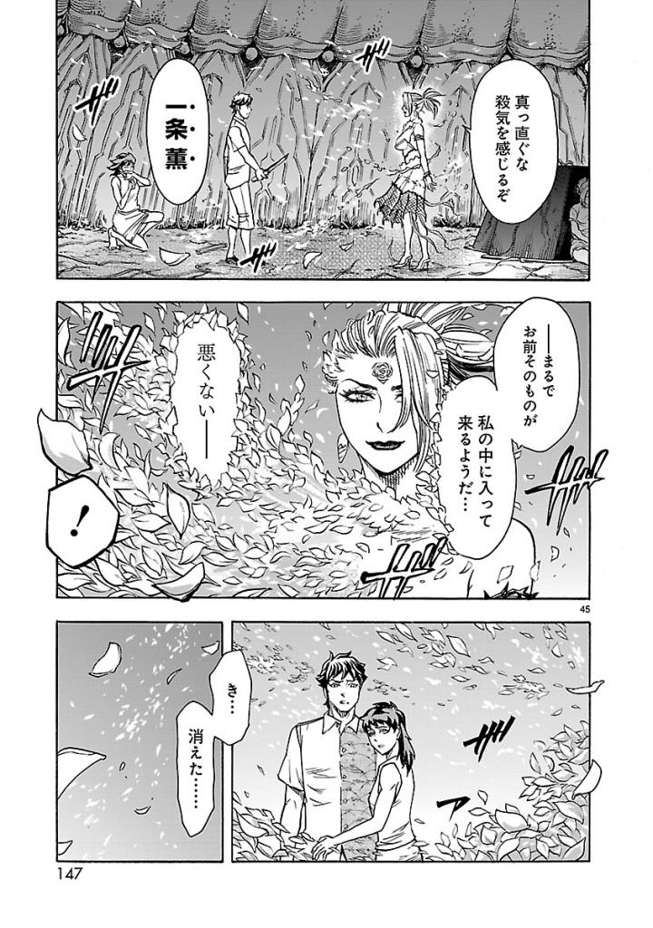 Kamen Rider Kuuga Chapter 53 45ページ