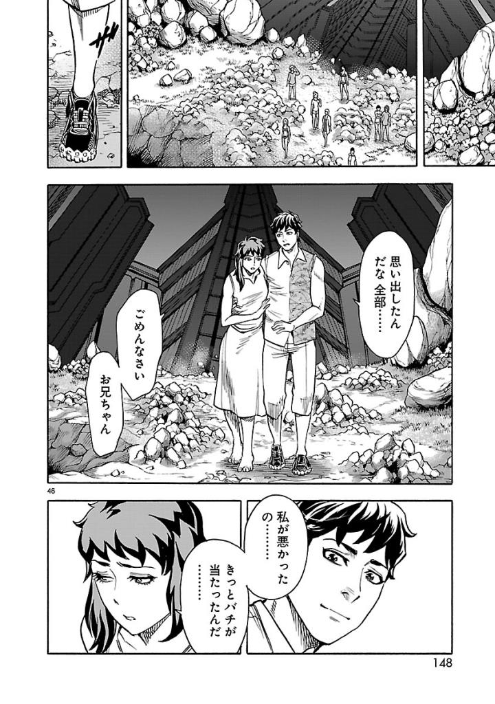 Kamen Rider Kuuga Chapter 53 46ページ
